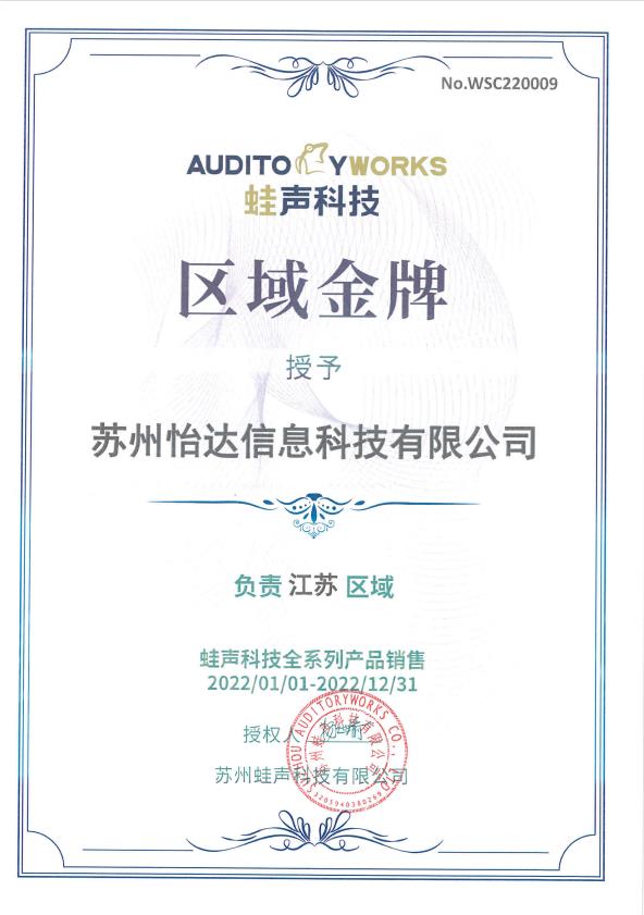 耳目達(dá)智能音視頻會(huì)議硬件終端 授權(quán)書(shū)
