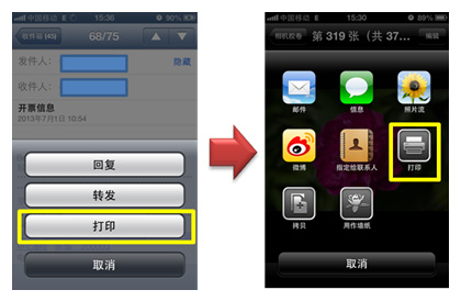 圖片：支持京瓷移動打印