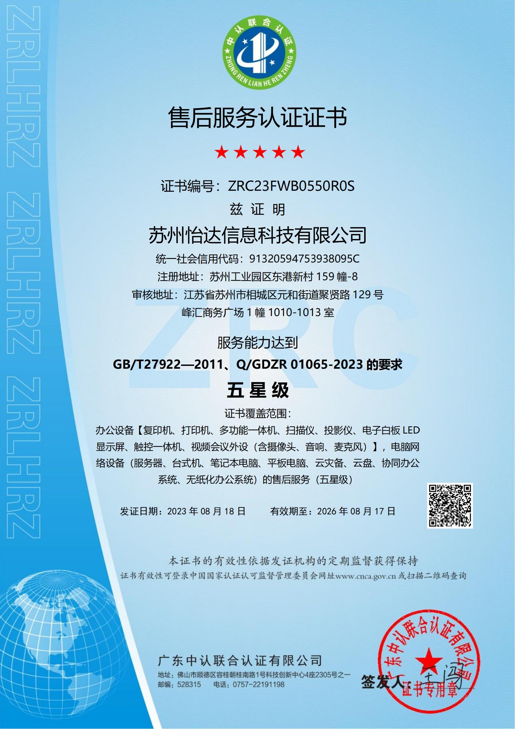 五星認(rèn)證 蘇州怡達(dá)信息科技有限公司_01.jpg